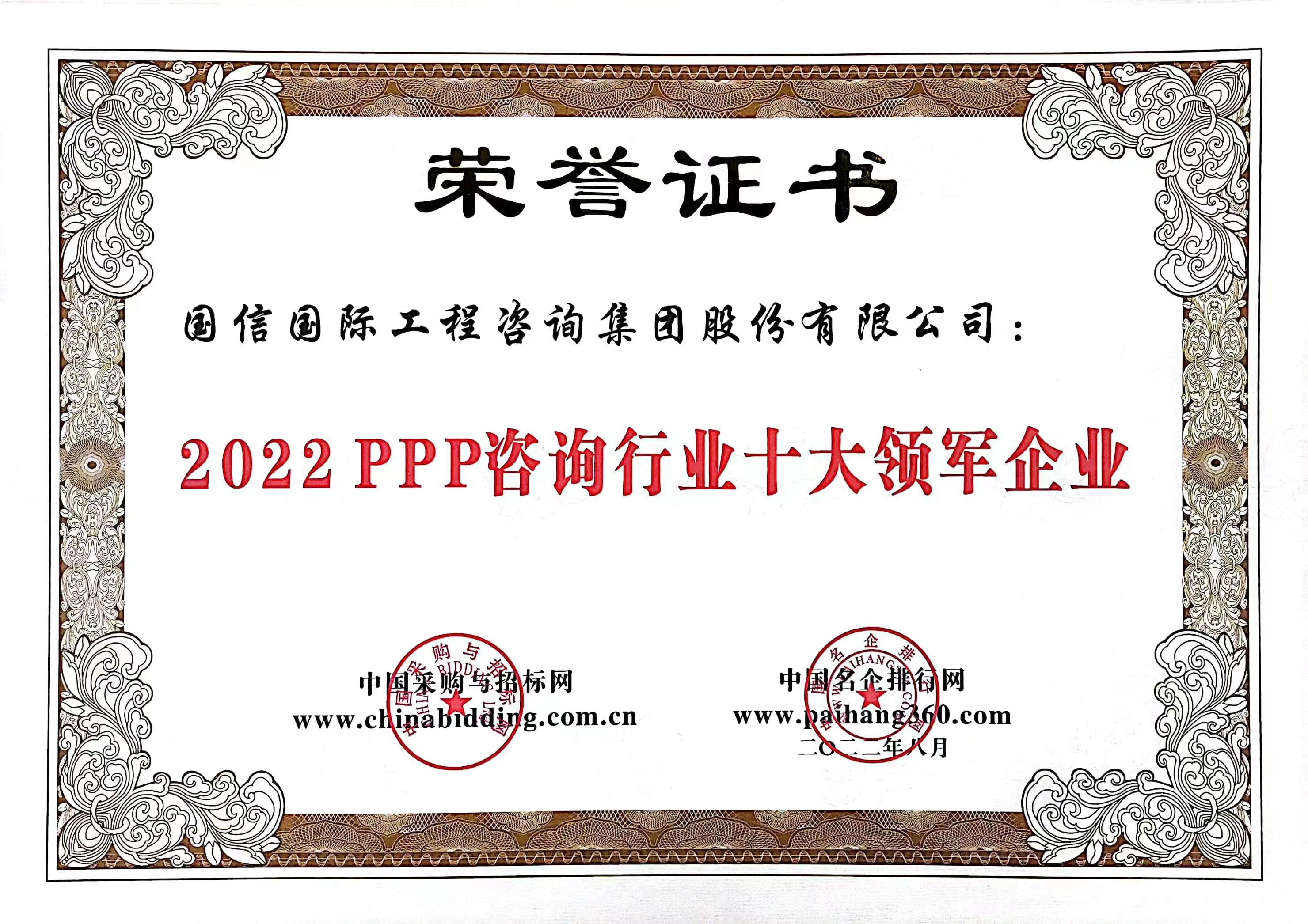 2022PPP咨询行业十大领军企业